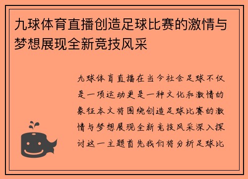 九球体育直播创造足球比赛的激情与梦想展现全新竞技风采